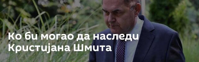 Ко би могао да наследи Кристијана Шмита
