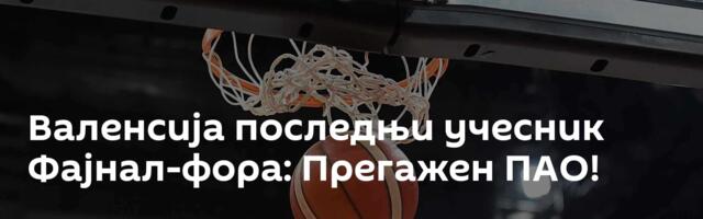 Валенсија последњи учесник Фајнал-фора: Прегажен ПАО!
