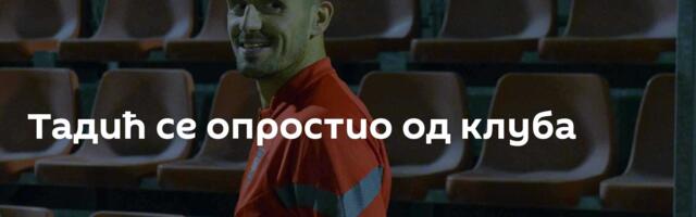 Тадић се опростио од клуба