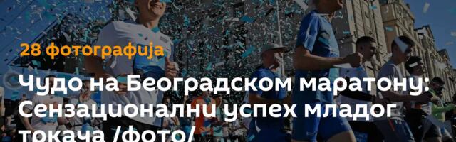 Чудо на Београдском маратону: Сензационални успех младог тркача /фото/