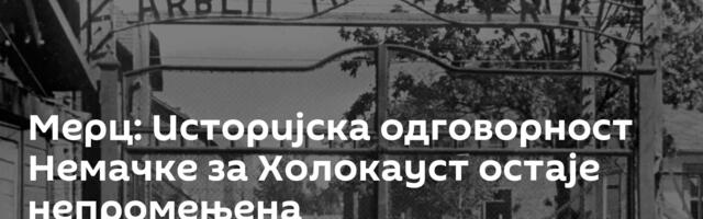 Мерц: Историјска одговорност Немачке за Холокауст остаје непромењена