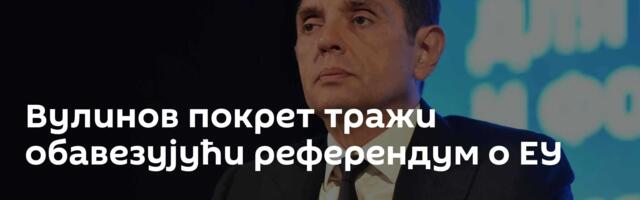 Вулинов покрет тражи обавезујући референдум о ЕУ