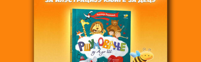 Knjiga “Ršumovanje od A do Š“ dobitnik ULUPUDS-ove nagrade za ilustraciju knjige za decu