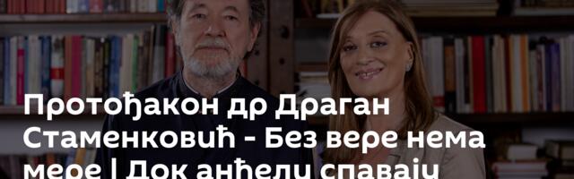 Протођакон др Драган Стаменковић - Без вере нема мере | Док анђели спавају