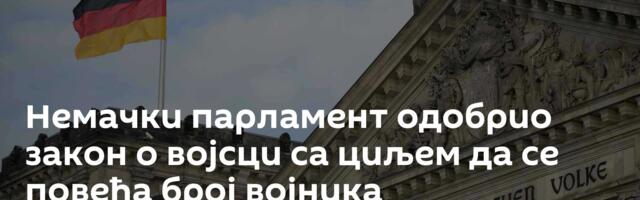 Немачки парламент одобрио закон о војсци са циљем да се повећа број војника