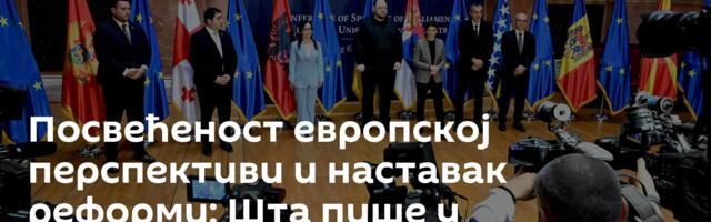 Посвећеност европској перспективи и наставак реформи: Шта пише у Декларацији усвојеној у Београду