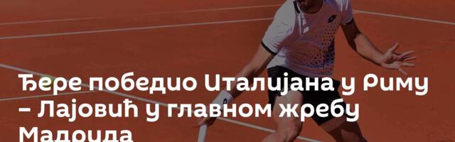 Ђере победио Италијана у Риму – Лајовић у главном жребу Мадрида