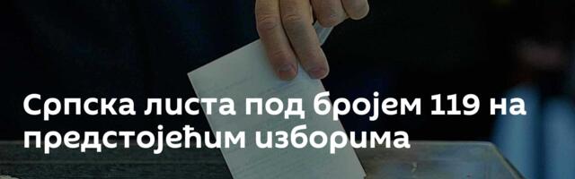 Српска листа под бројем 119 на предстојећим изборима