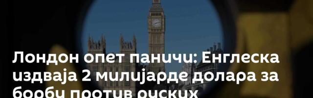 Лондон опет паничи: Енглеска издваја 2 милијарде долара за борбу против руских подморница на Арктику