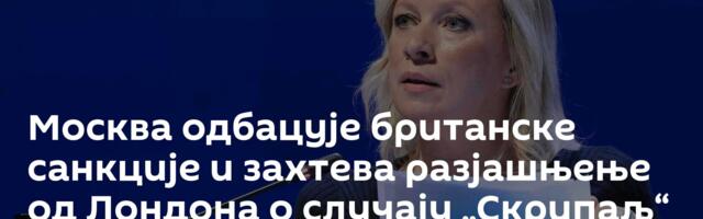 Москва одбацује британске санкције и захтева разјашњење од Лондона о случају „Скрипаљ“