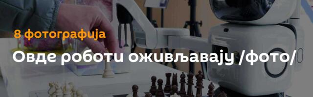 Овде роботи оживљавају /фото/
