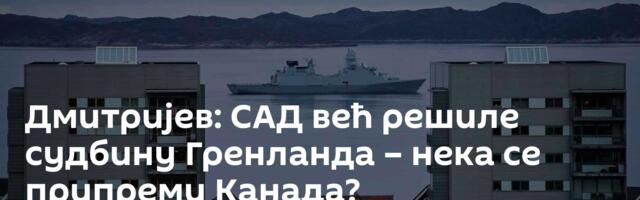 Дмитријев: САД већ решиле судбину Гренланда – нека се припреми Канада?