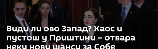 Види ли ово Запад? Хаос и пустош у Приштини – отвара неку нову шансу за Србе