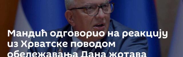 Мандић одговорио на реакцију из Хрватске поводом обележавања Дана жртава Јасеновца: Култура сећања