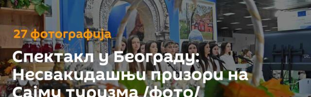Спектакл у Београду: Несвакидашњи призори на Сајму туризма /фото/