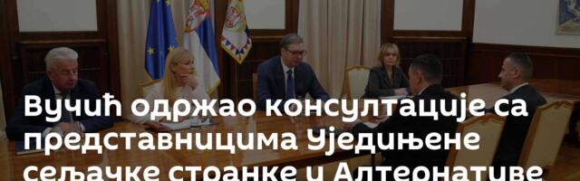 Вучић одржао консултације са представницима Уједињене сељачке странке и Алтернативе за промене