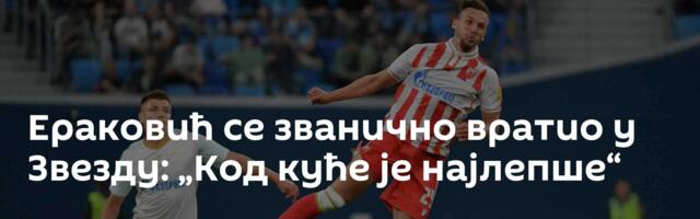 Ераковић се званично вратио у Звезду: „Код куће је најлепше“