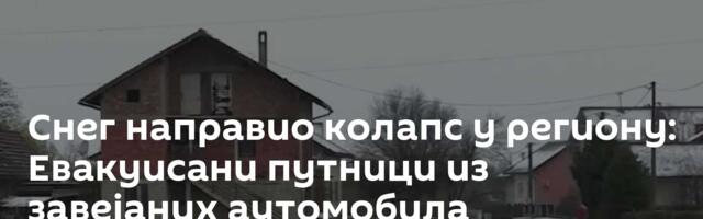 Снег направио колапс у региону: Eвакуисани путници из завејаних аутомобила