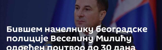 Бившем начелнику београдске полиције Веселину Милићу одређен притвор до 30 дана