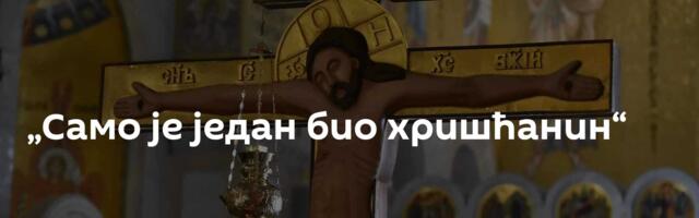 „Само је један био хришћанин“