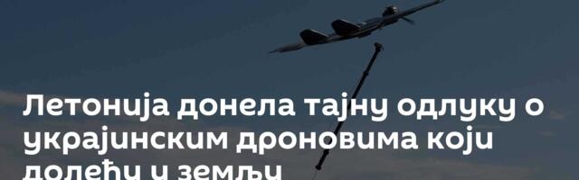 Летонија донела тајну одлуку о украјинским дроновима који долећу у земљу