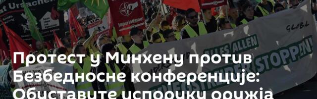 Протест у Минхену против Безбедносне конференције: Oбуставите испоруку оружја Украјини