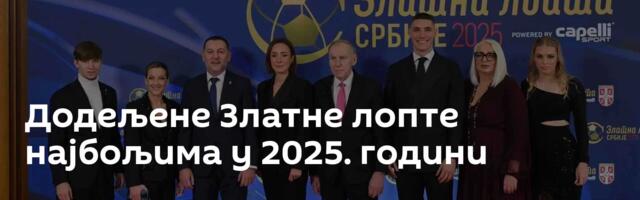 Додељене Златне лопте најбољима у 2025. години