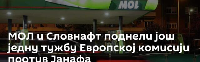 МОЛ и Словнафт поднели још једну тужбу Европској комисији против Јанафа