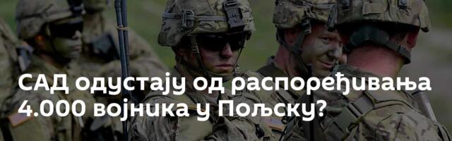 САД одустају од распоређивања 4.000 војника у Пољску?