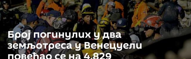 Број погинулих у два земљотреса у Венецуели повећао се на 4.829