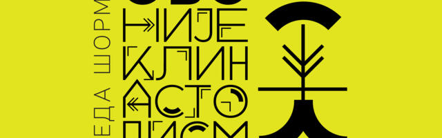 Izložba „Ovo nije klinasto pismo“ autorke Nede Šormaz u UK Parobrodu