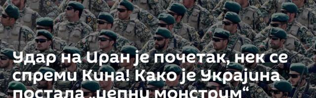 Удар на Иран је почетак, нек се спреми Кина! Како је Украјина постала „џепни монструм“ Запада