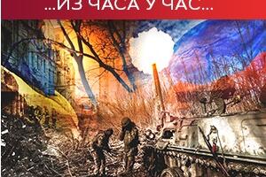 Годишњица рата у Украјини - крај се не види, о миру се не преговара