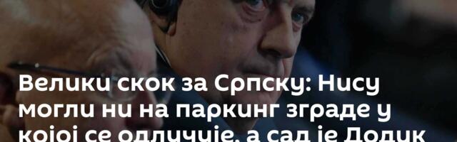 Велики скок за Српску: Нису могли ни на паркинг зграде у којој се одлучује, а сад је Додик - звезда