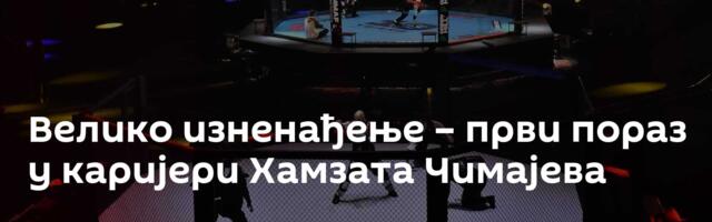Велико изненађење – први пораз у каријери Хамзата Чимајева