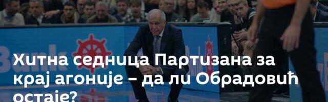 Хитна седница Партизана за крај агоније – да ли Обрадовић остаје?