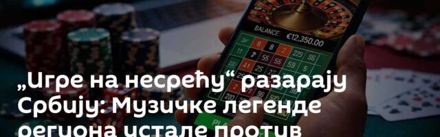 „Игре на несрећу“ разарају Србију: Музичке легенде региона устале против рекламирања кладионица