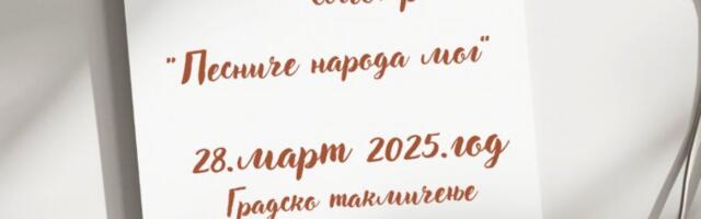 PESNIČE NARODA MOG: Takmičenje recitatora u Vranju