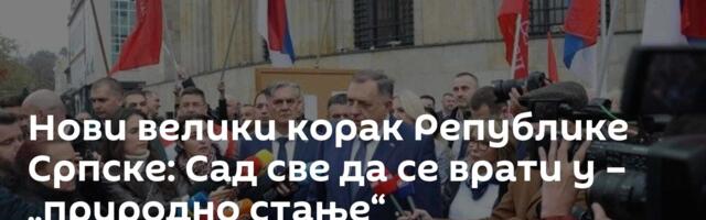 Нови велики корак Републике Српске: Сад све да се врати у – „природно стање“