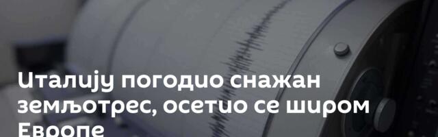 Италију погодио снажан земљотрес, осетио се широм Европе