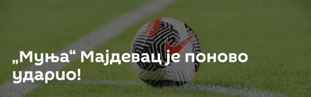 „Муња“ Мајдевац је поново ударио!