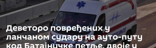 Деветоро повређених у ланчаном судару на ауто-путу код Батајничке петље, двоје у тешком стању