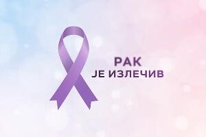 Дан борбе против рака - Србија у врху по смртности у Европи