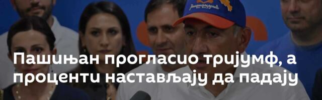 Пашињан прогласио тријумф, а проценти настављају да падају