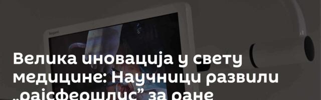 Велика иновација у свету медицине: Научници развили „рајсфершлус” за ране