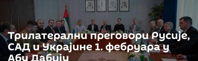 Трилатерални преговори Русије, САД и Украјине 1. фебруара у Абу Дабију
