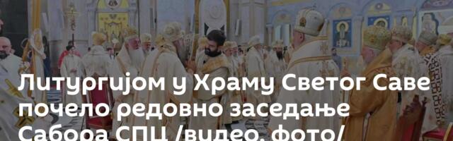 Литургијом у Храму Светог Саве почело редовно заседање Сабора СПЦ /видео, фото/