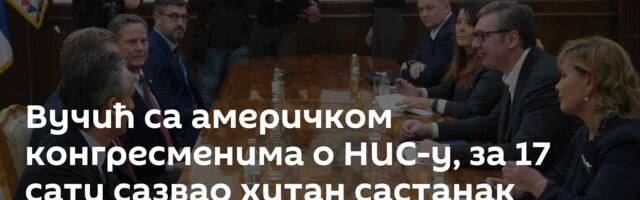 Вучић са америчком конгресменима о НИС-у, за 17 сати сазвао хитан састанак енергетског тима
