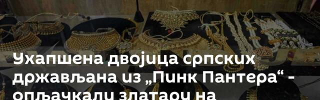 Ухапшена двојица српских држављана из „Пинк Пантера“ - опљачкали златару на Халкидикију