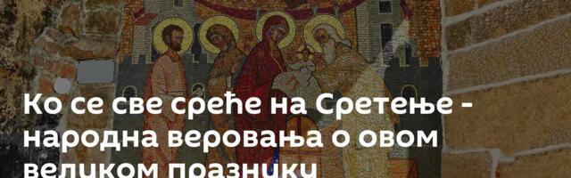 Ко се све среће на Сретење - народна веровања о овом великом празнику
